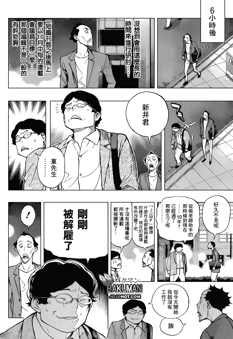 《食梦者》第142话 第4页