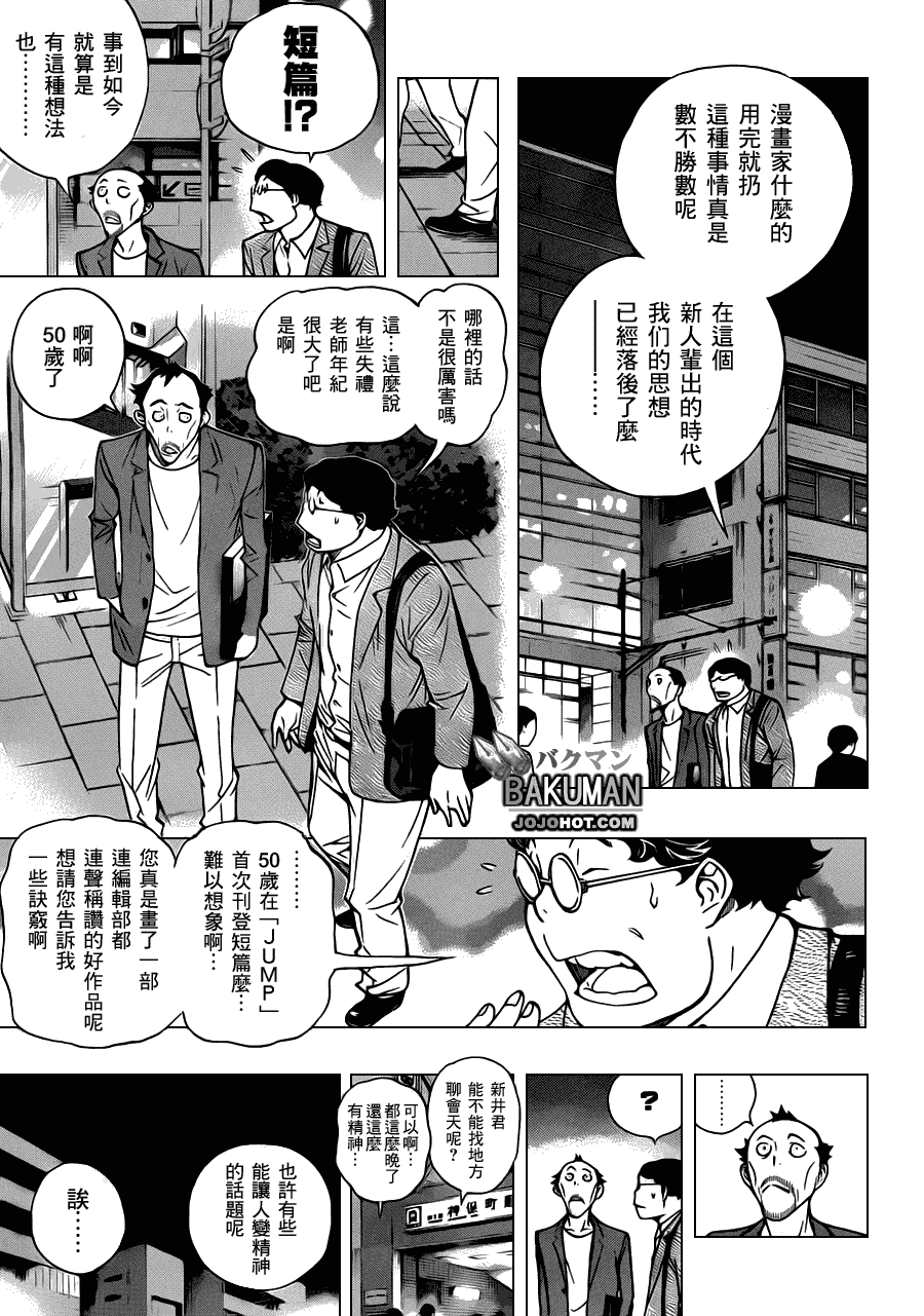 《食梦者》第142话 第5页