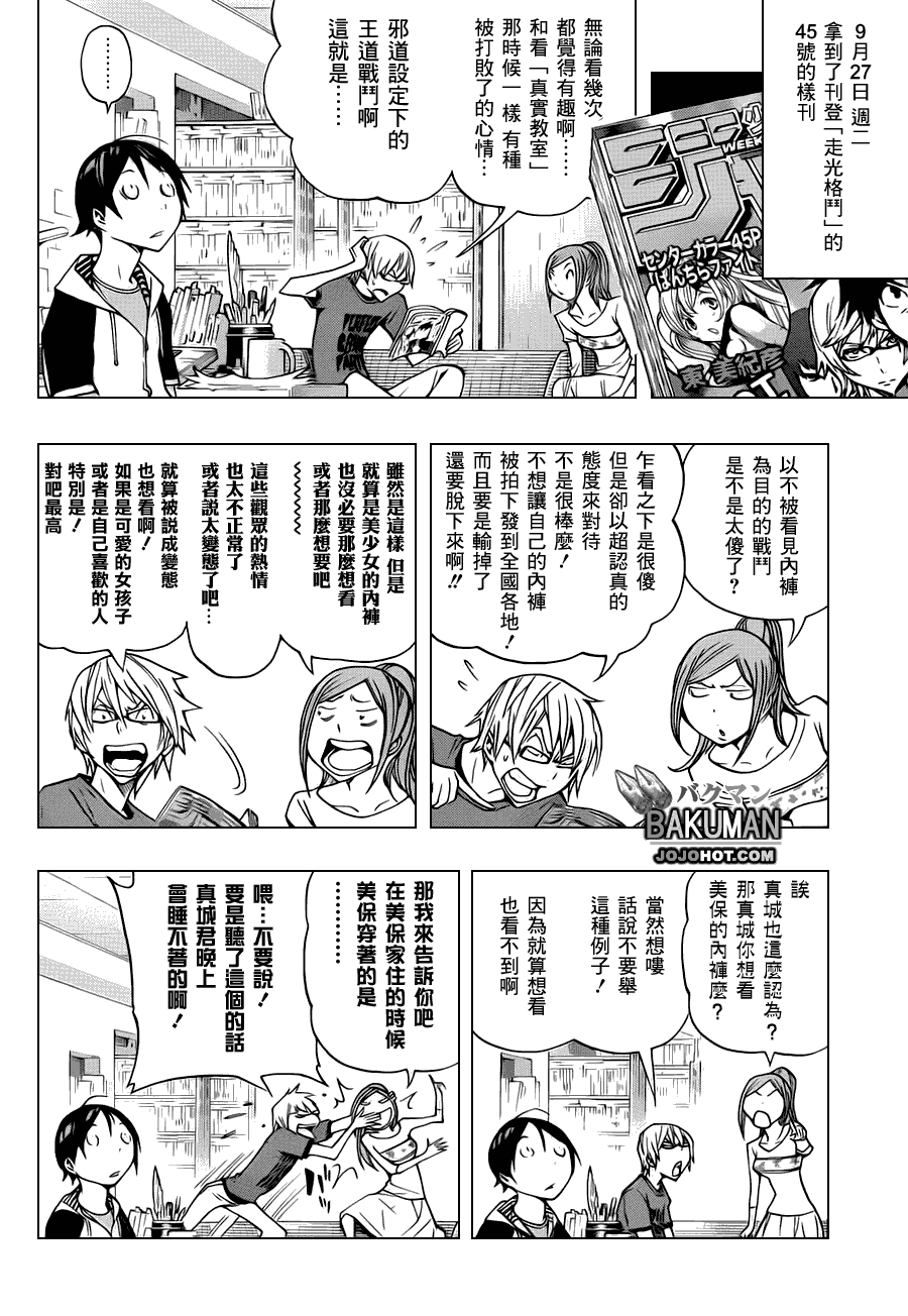 《食梦者》第142话 第6页