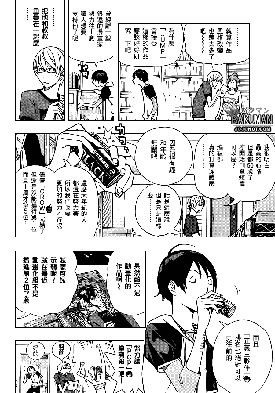 《食梦者》第142话 第8页