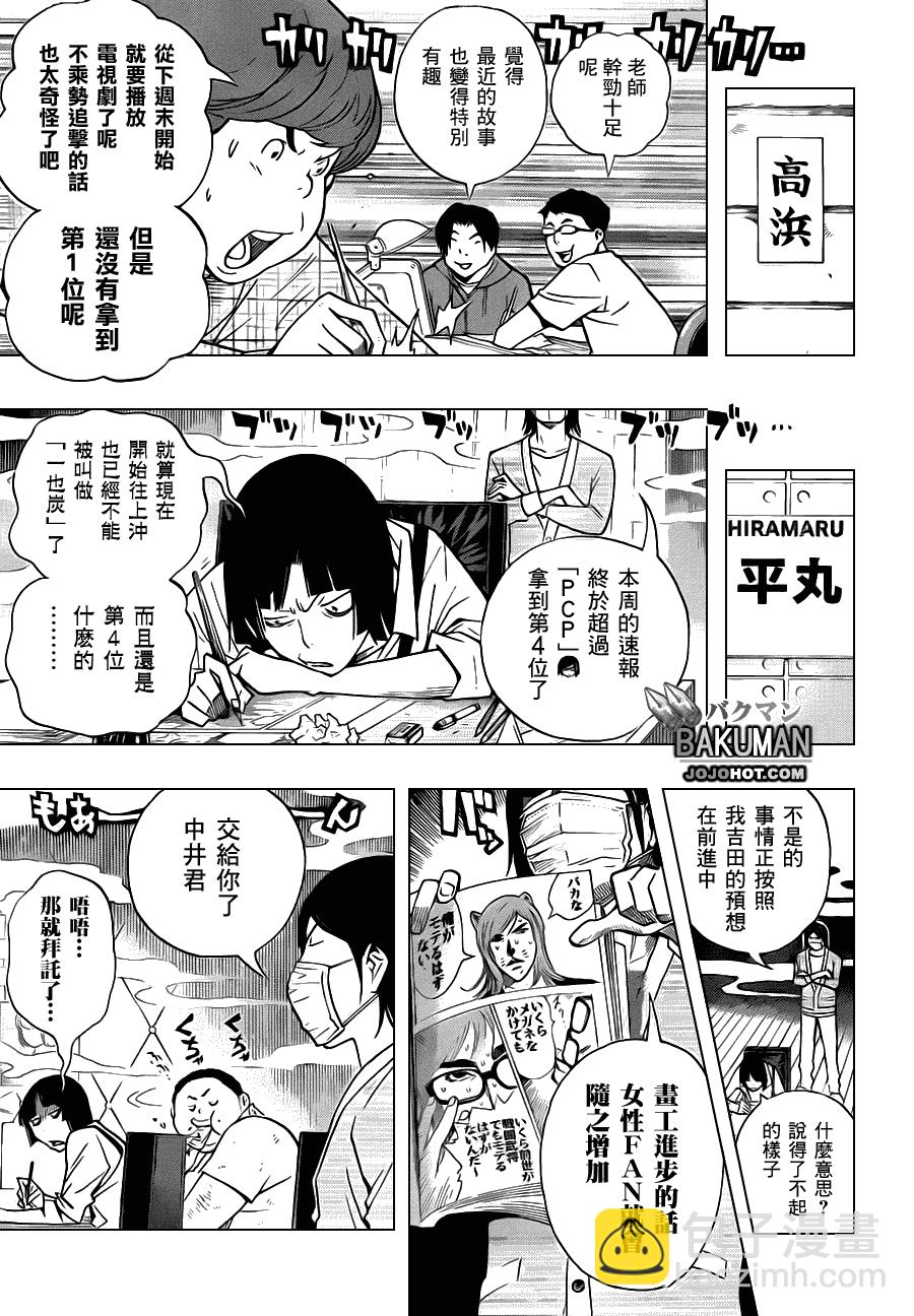 《食梦者》第142话 第9页