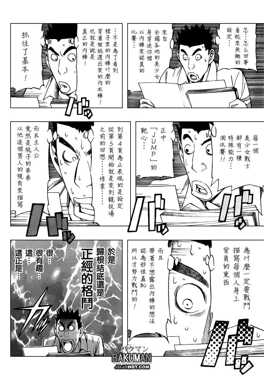 《食梦者》第141话 第11页