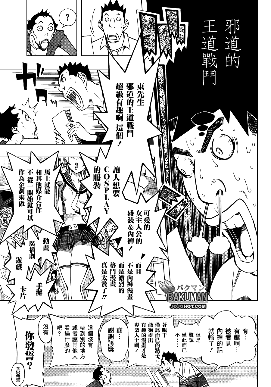 《食梦者》第141话 第12页
