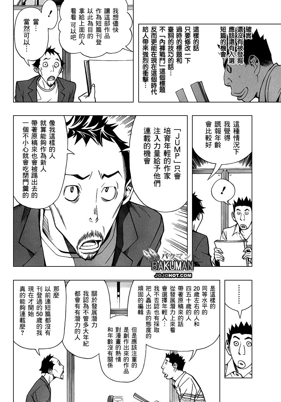 《食梦者》第141话 第13页