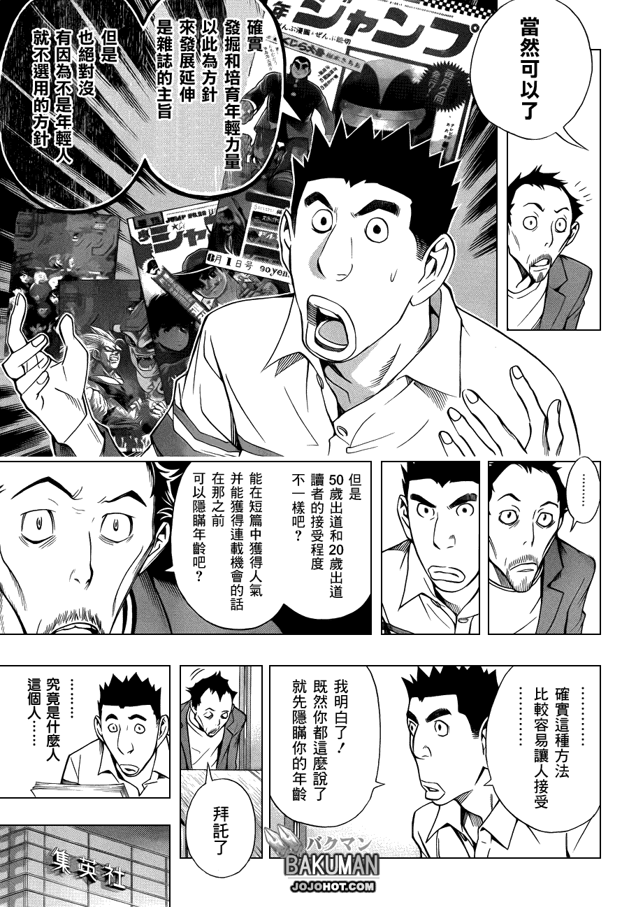 《食梦者》第141话 第14页