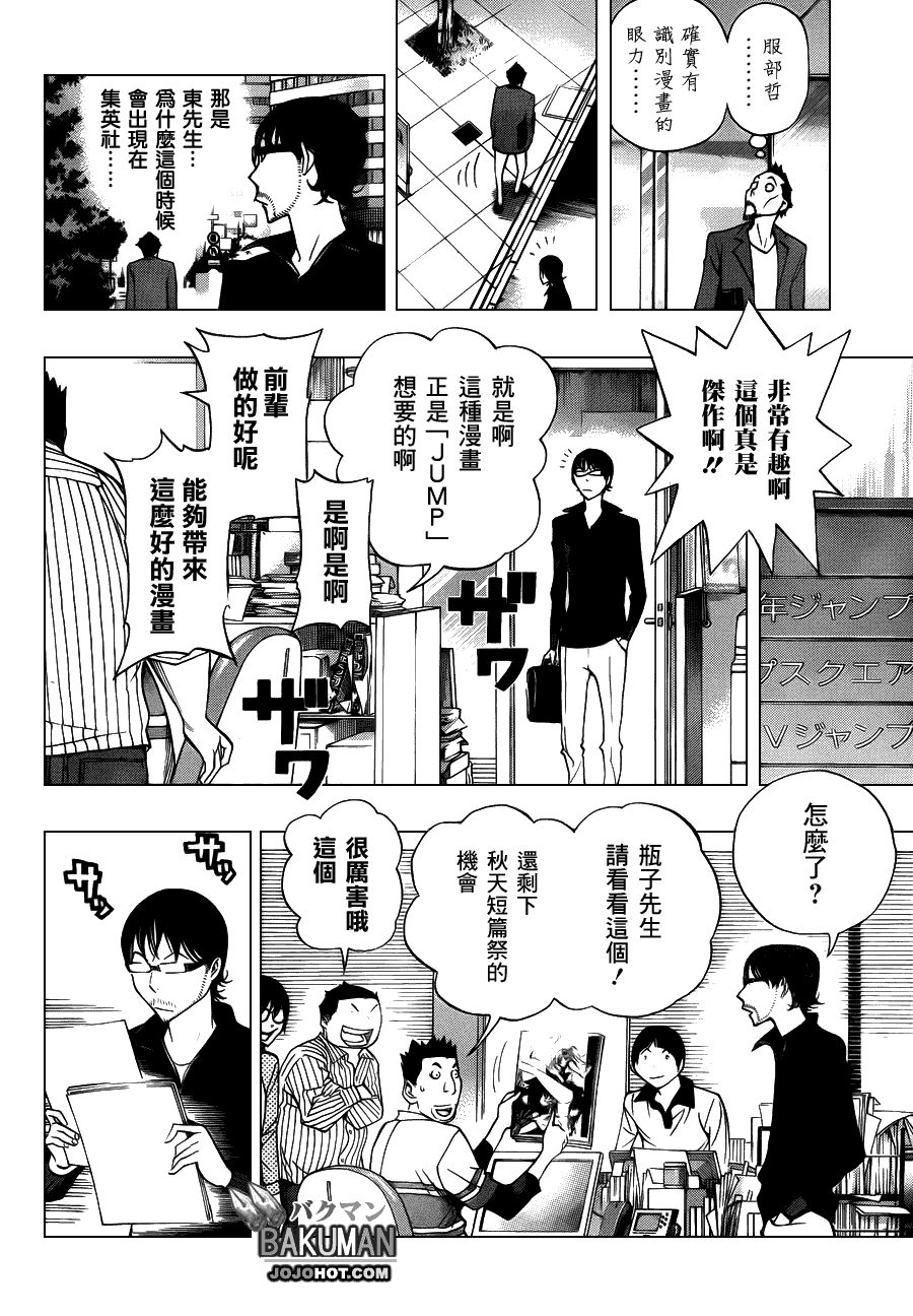 《食梦者》第141话 第15页