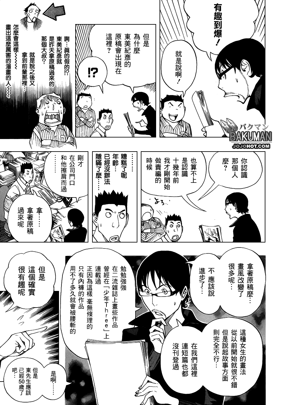 《食梦者》第141话 第16页