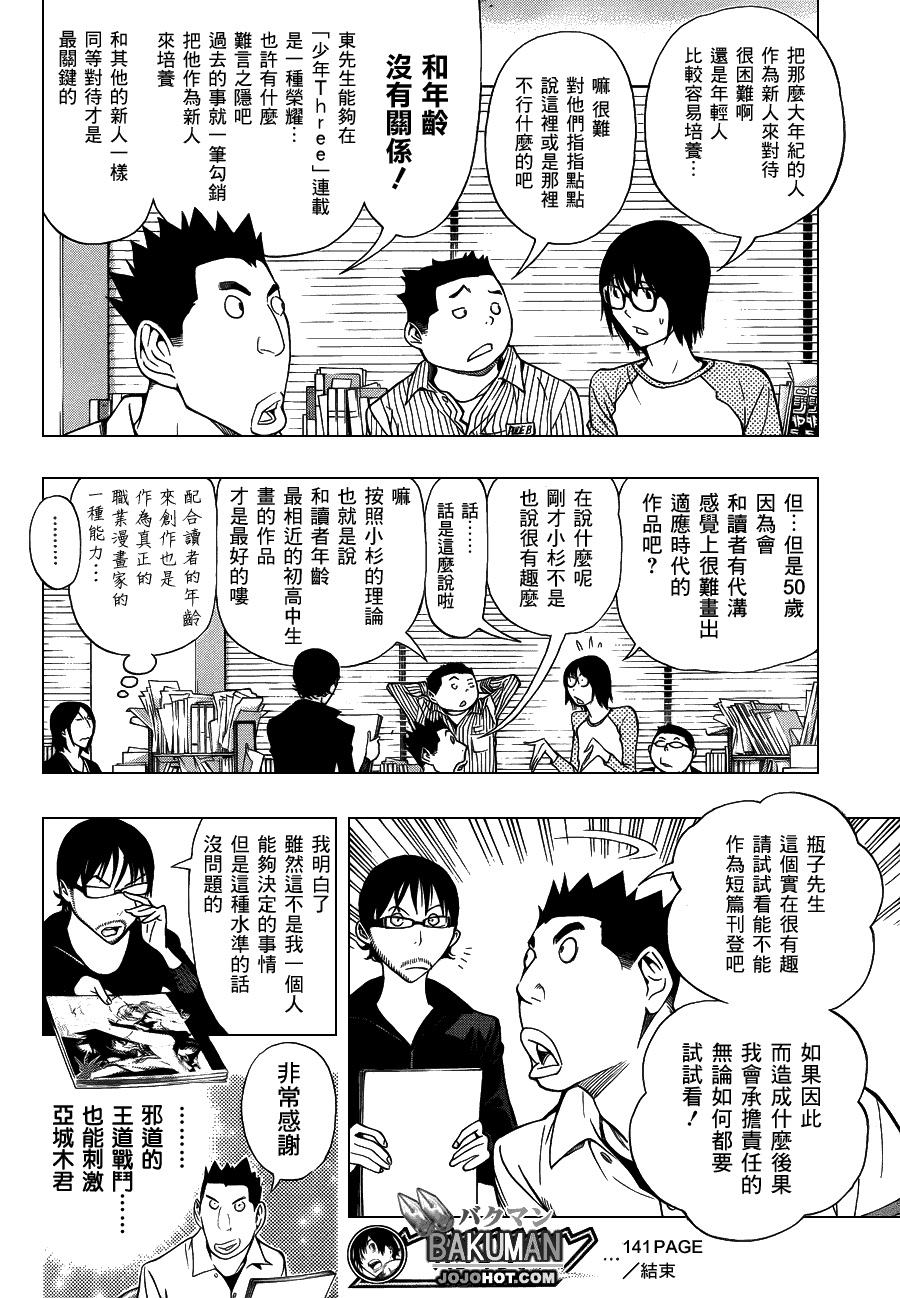 《食梦者》第141话 第17页