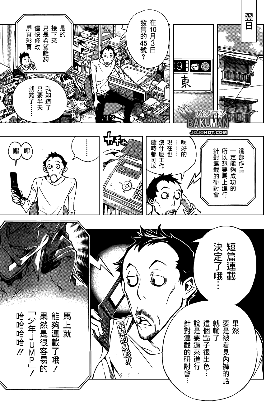 《食梦者》第141话 第18页
