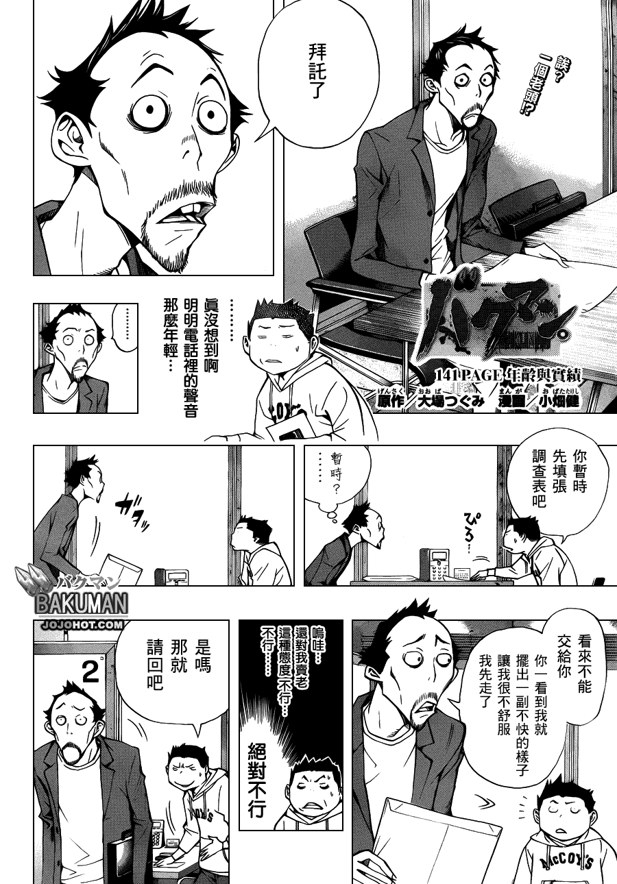 《食梦者》第141话 第2页