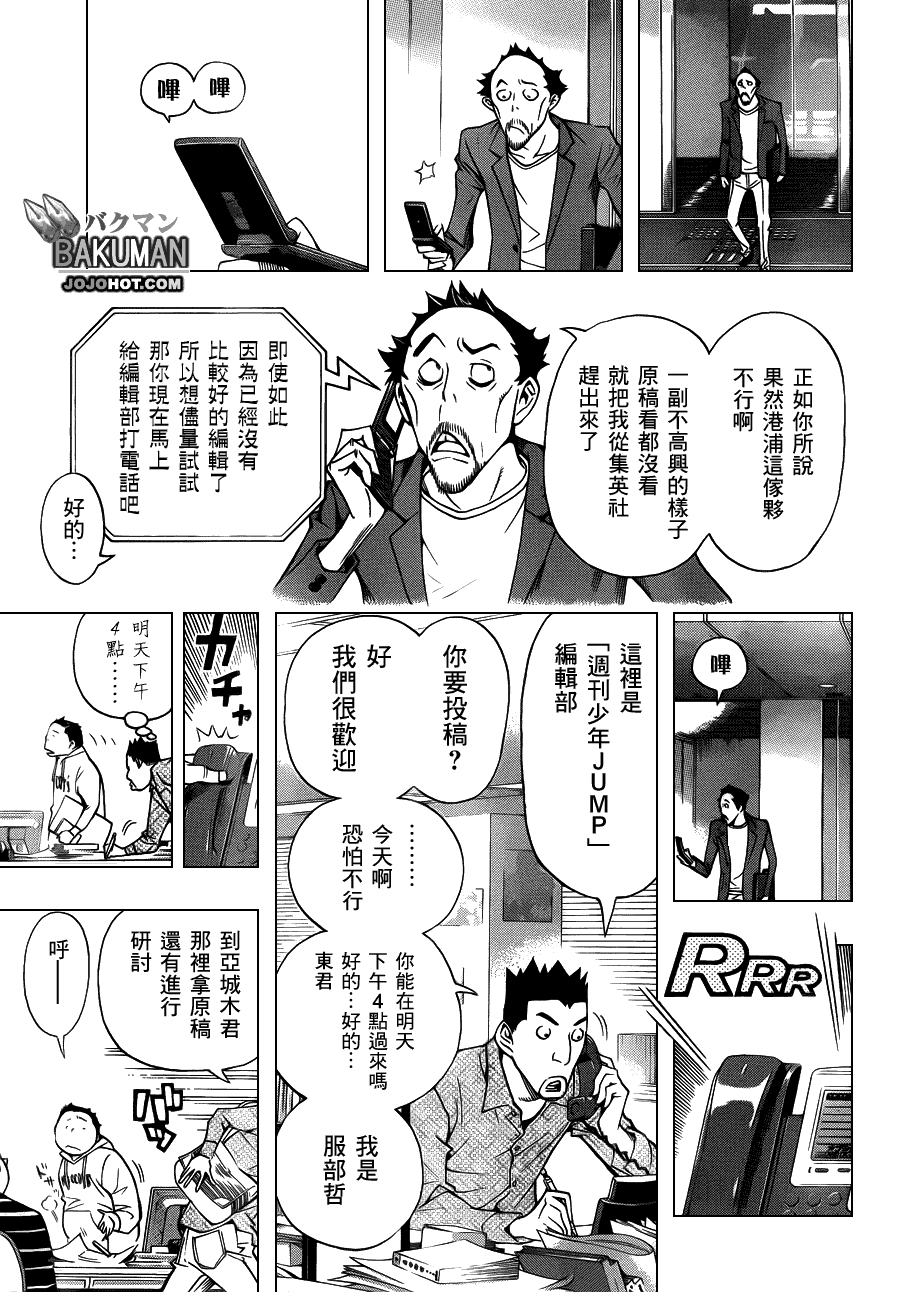 《食梦者》第141话 第3页