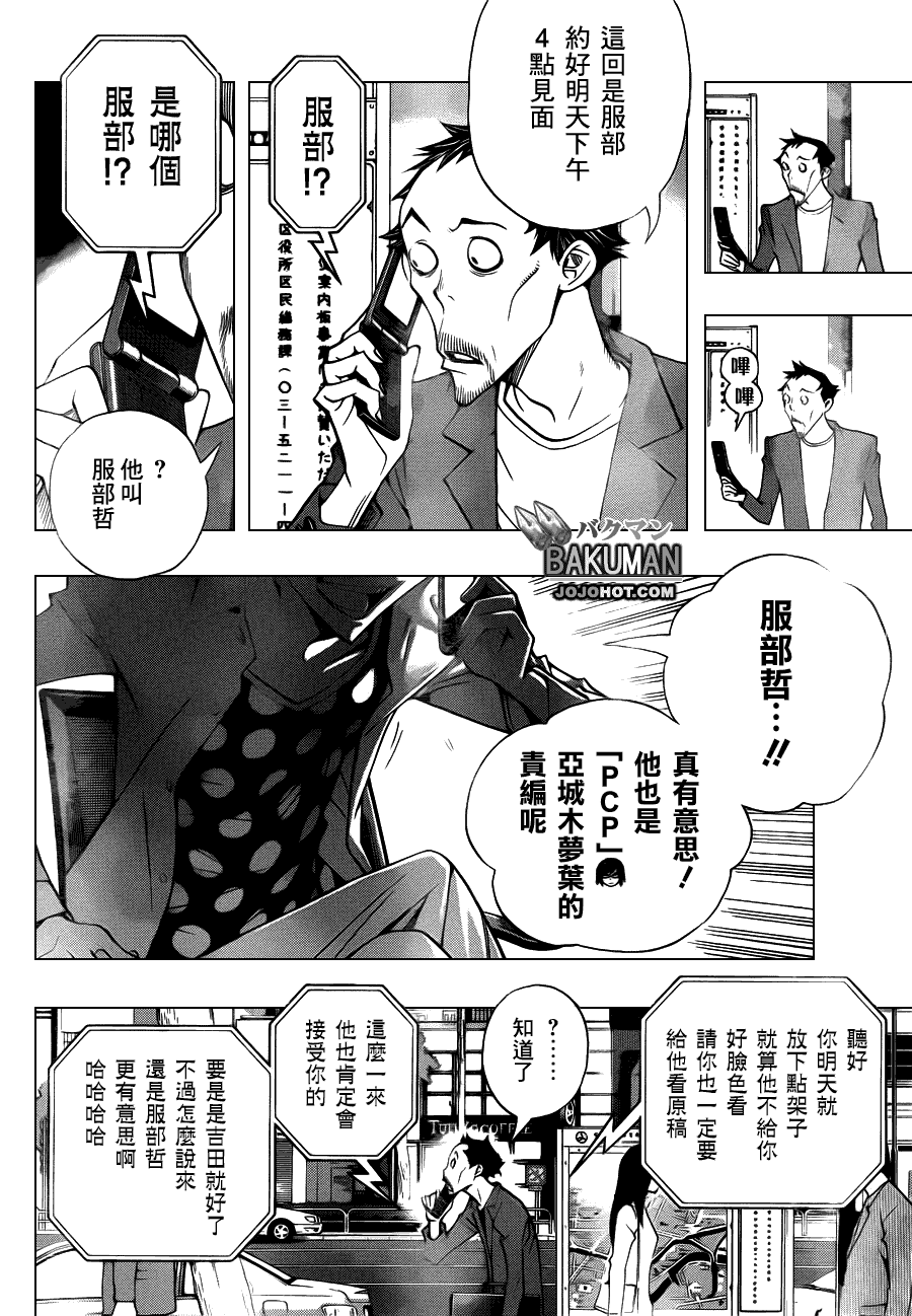 《食梦者》第141话 第4页