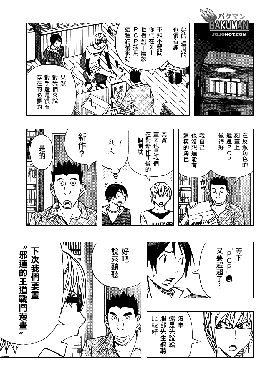 《食梦者》第141话 第5页