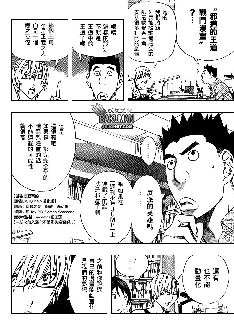 《食梦者》第141话 第6页