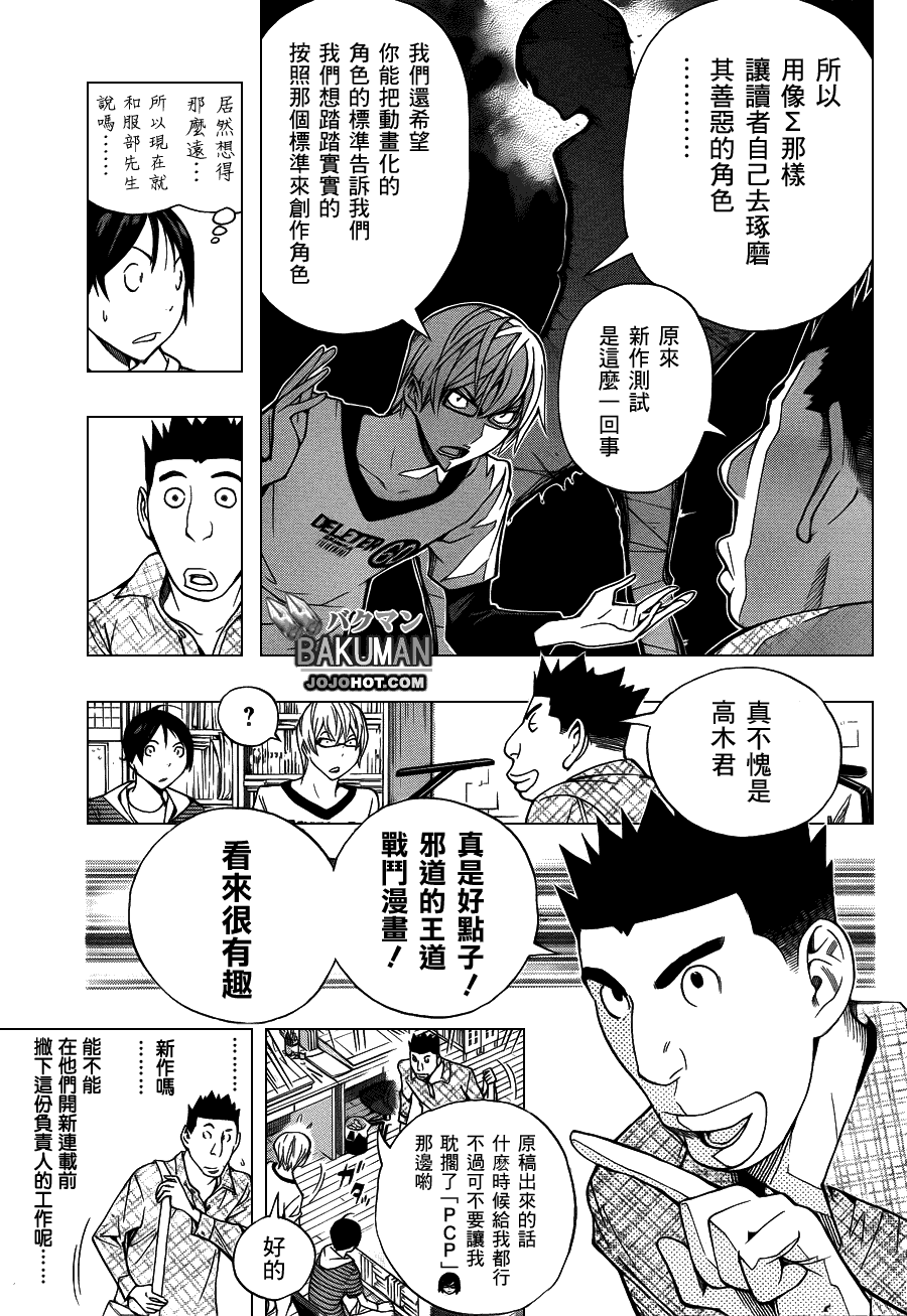 《食梦者》第141话 第7页