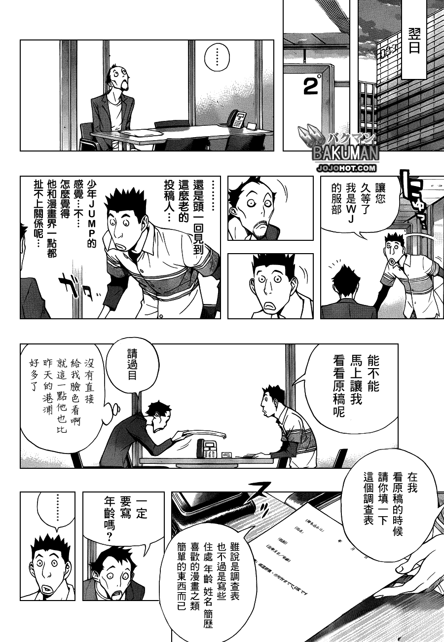 《食梦者》第141话 第8页
