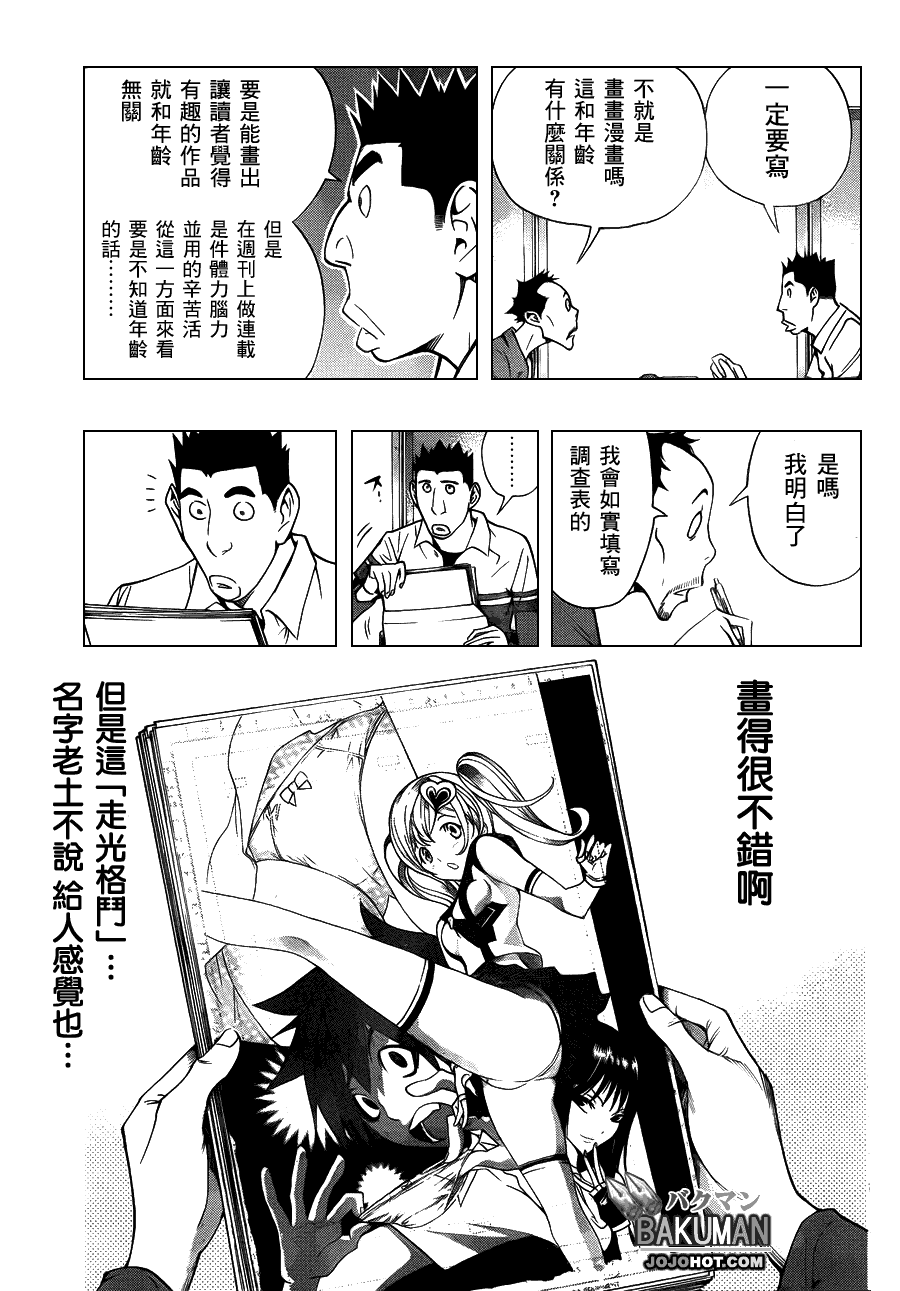 《食梦者》第141话 第9页