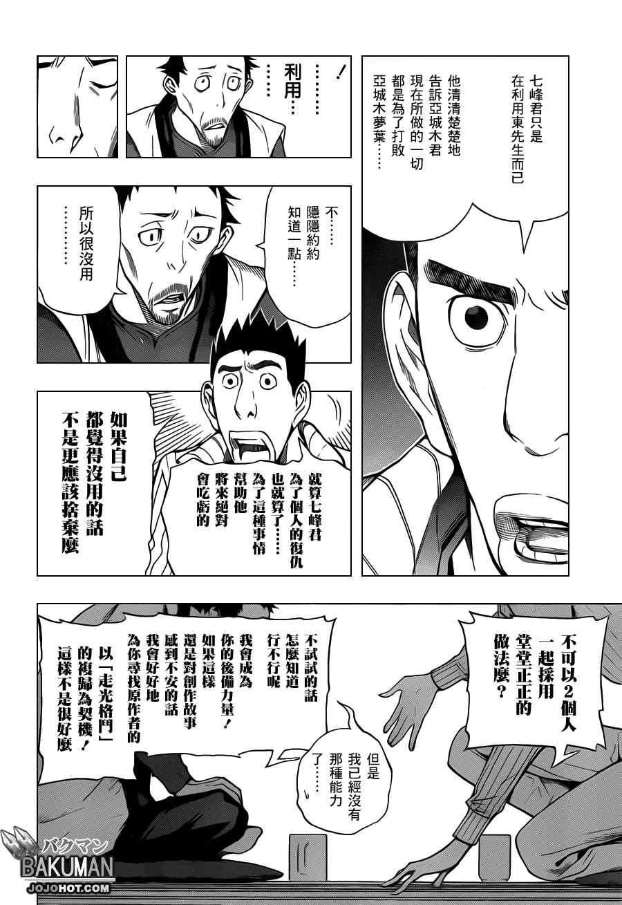 《食梦者》第146话 第10页
