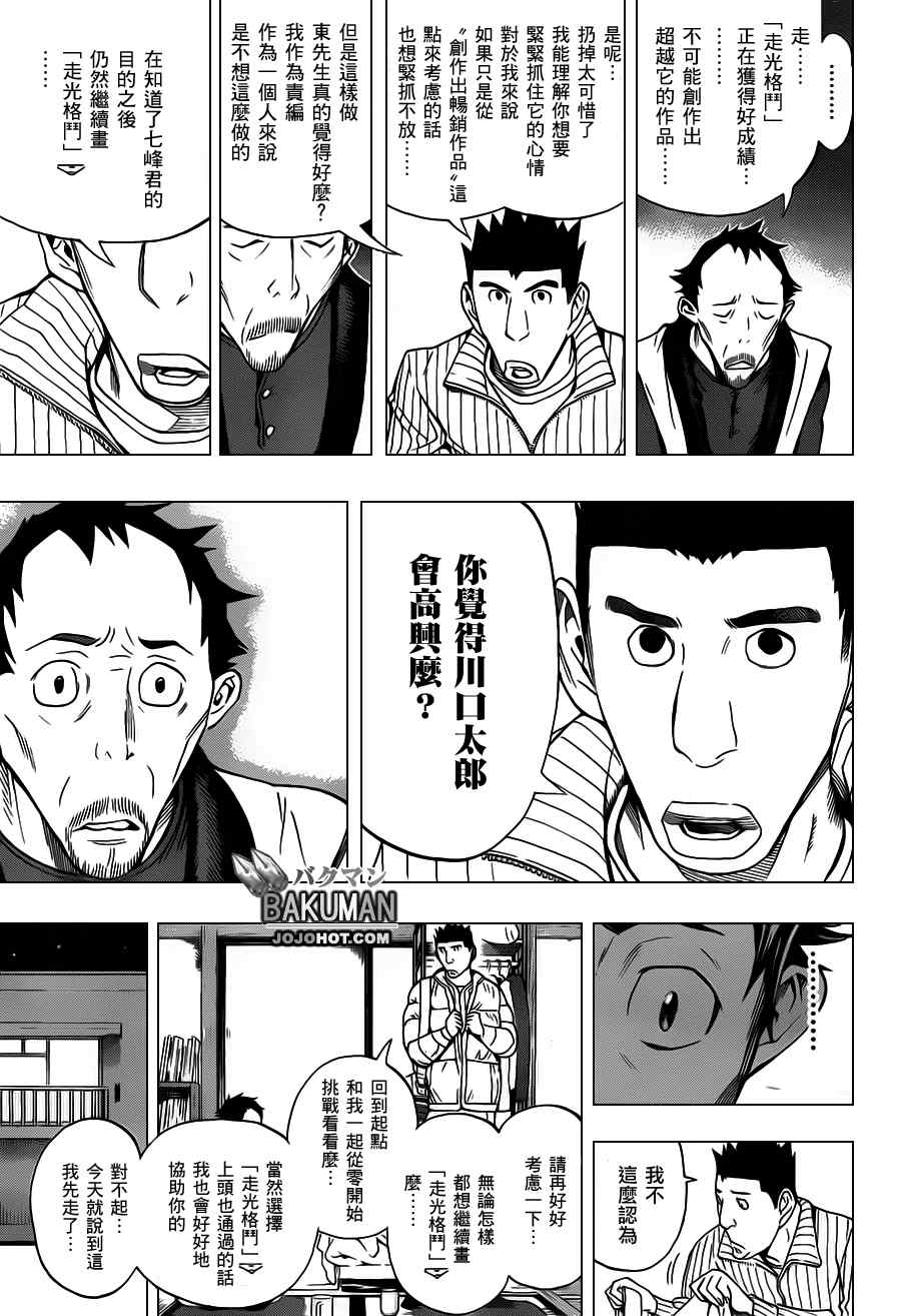 《食梦者》第146话 第11页