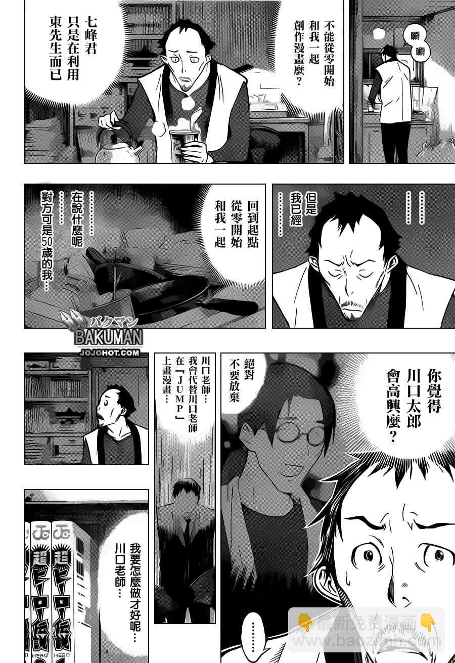 《食梦者》第146话 第12页