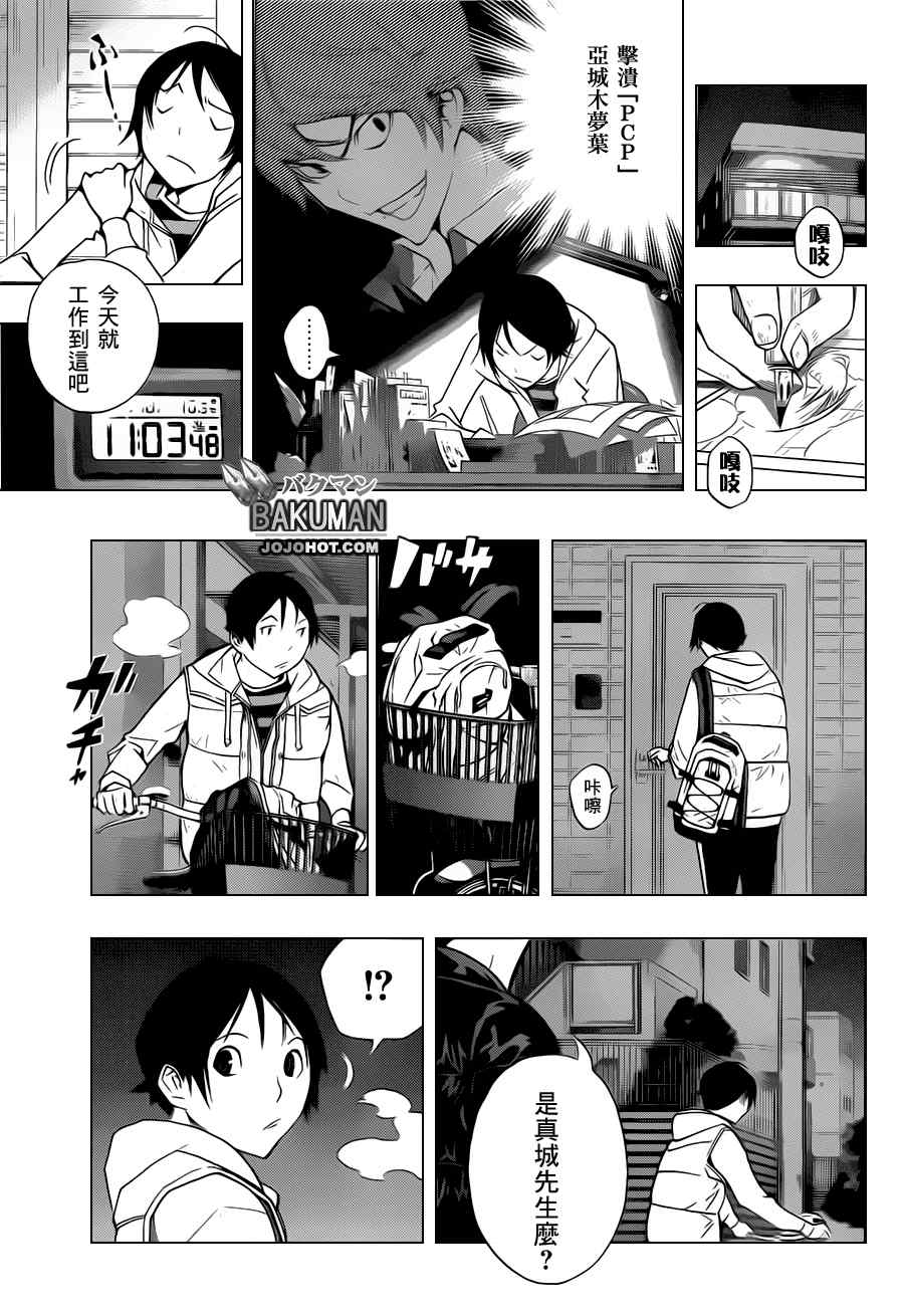 《食梦者》第146话 第13页
