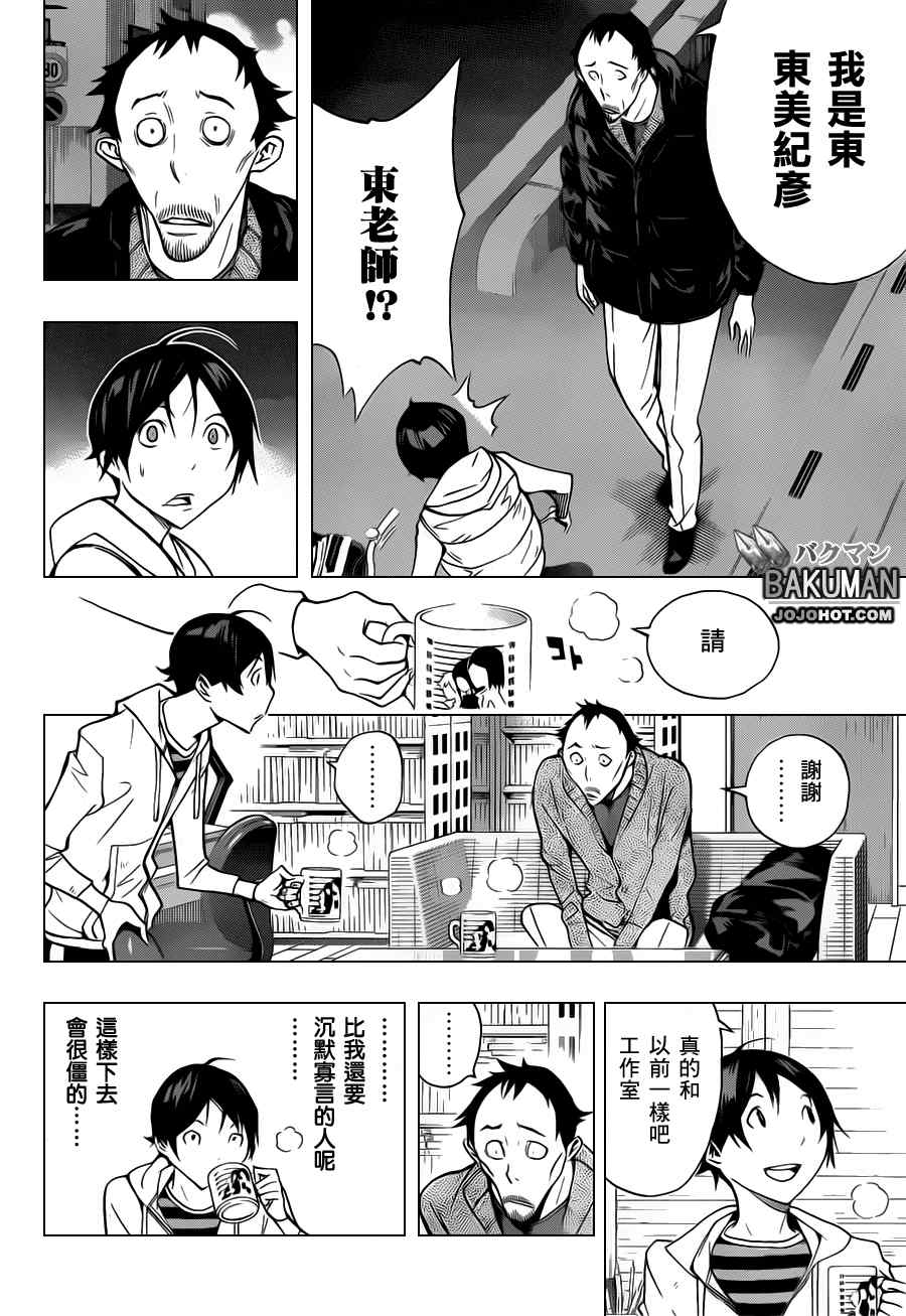 《食梦者》第146话 第14页