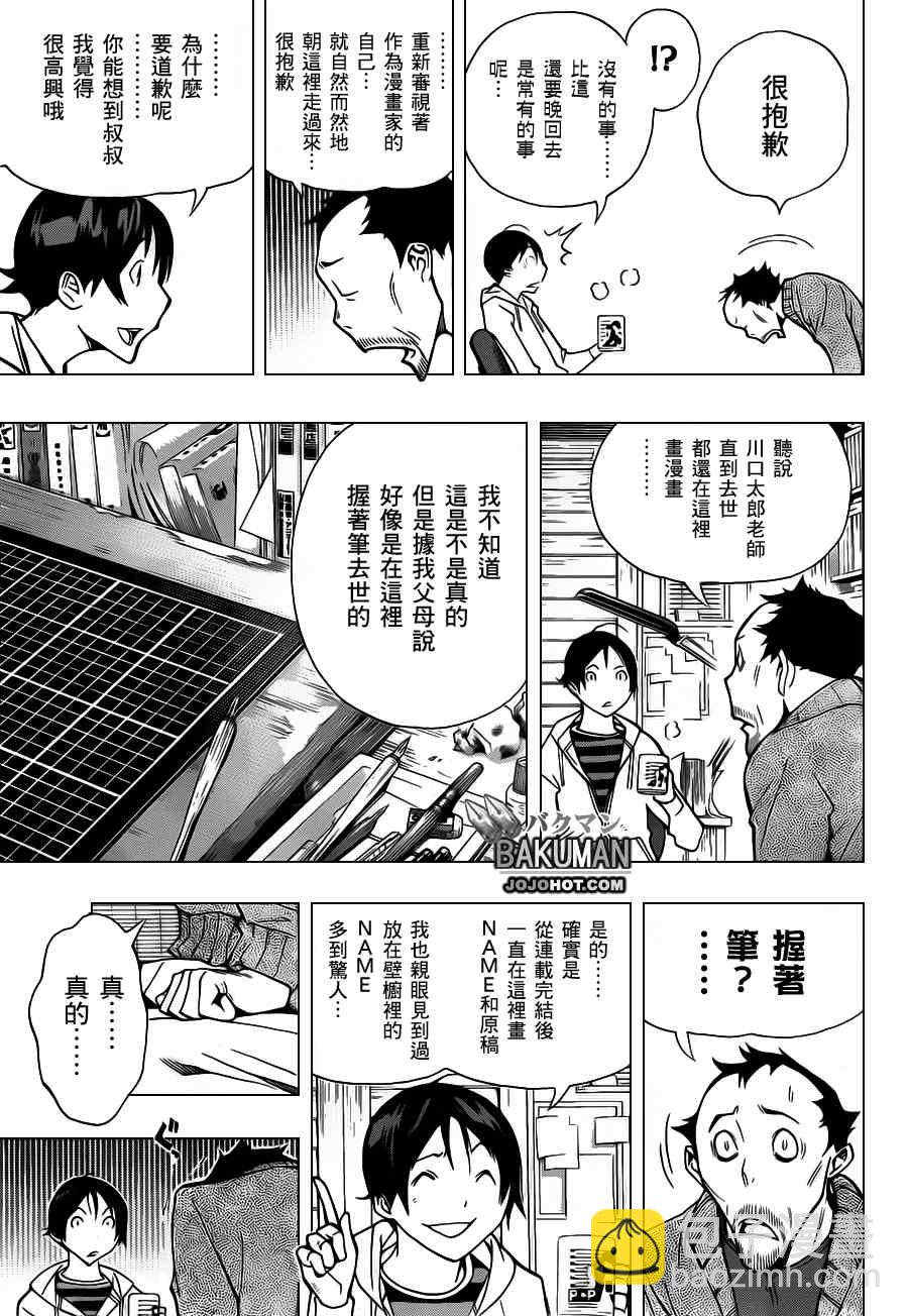 《食梦者》第146话 第15页