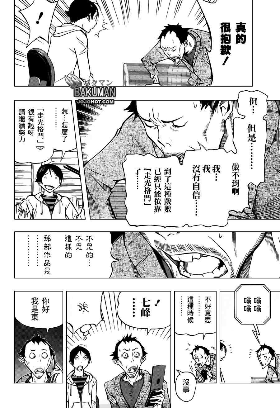 《食梦者》第146话 第16页