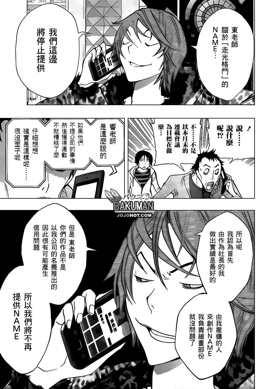 《食梦者》第146话 第17页