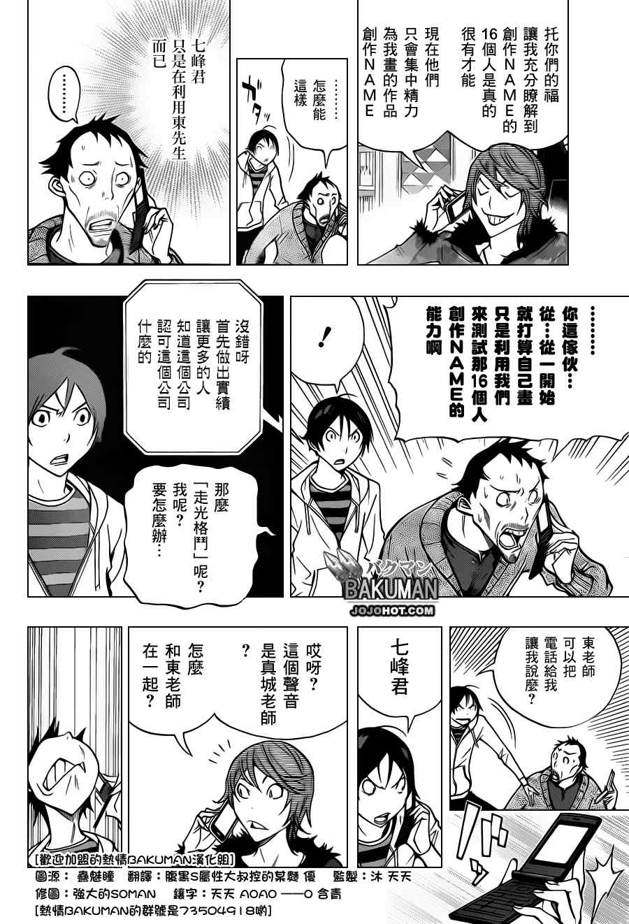 《食梦者》第146话 第18页