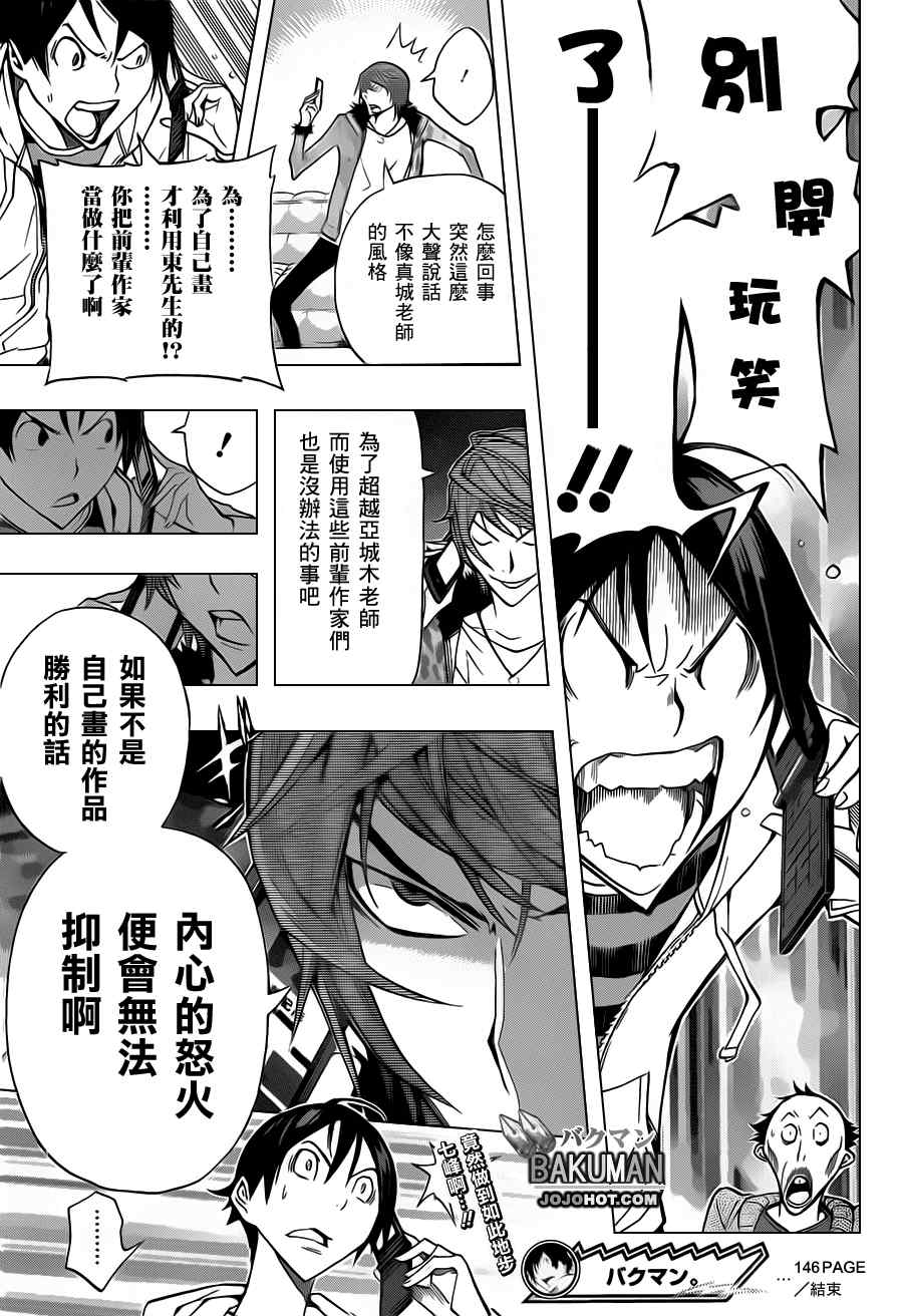 《食梦者》第146话 第19页