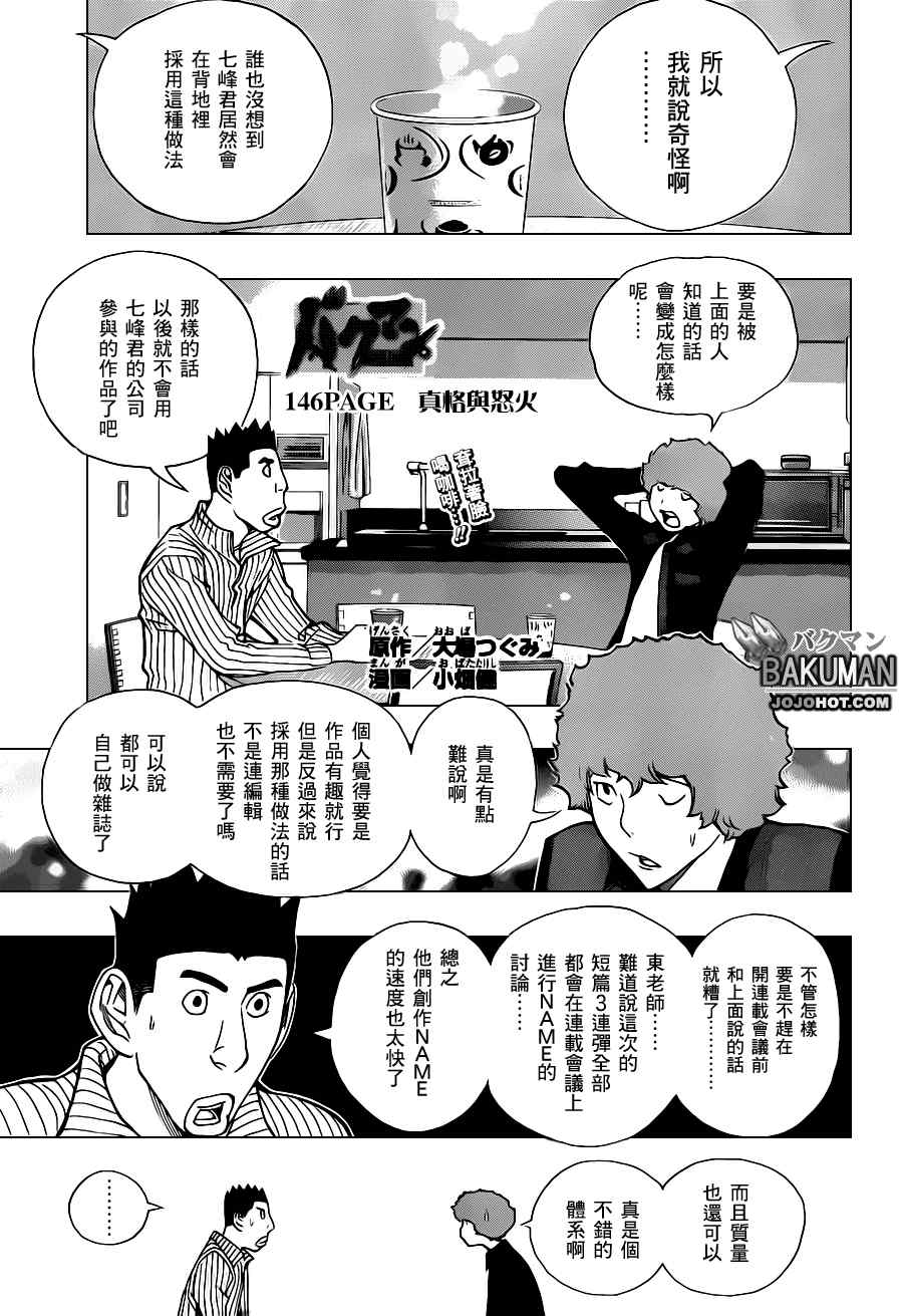《食梦者》第146话 第1页