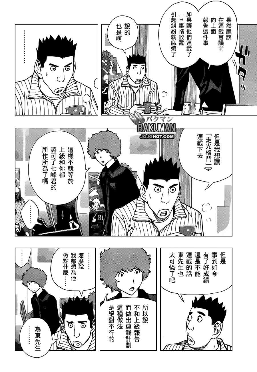 《食梦者》第146话 第2页