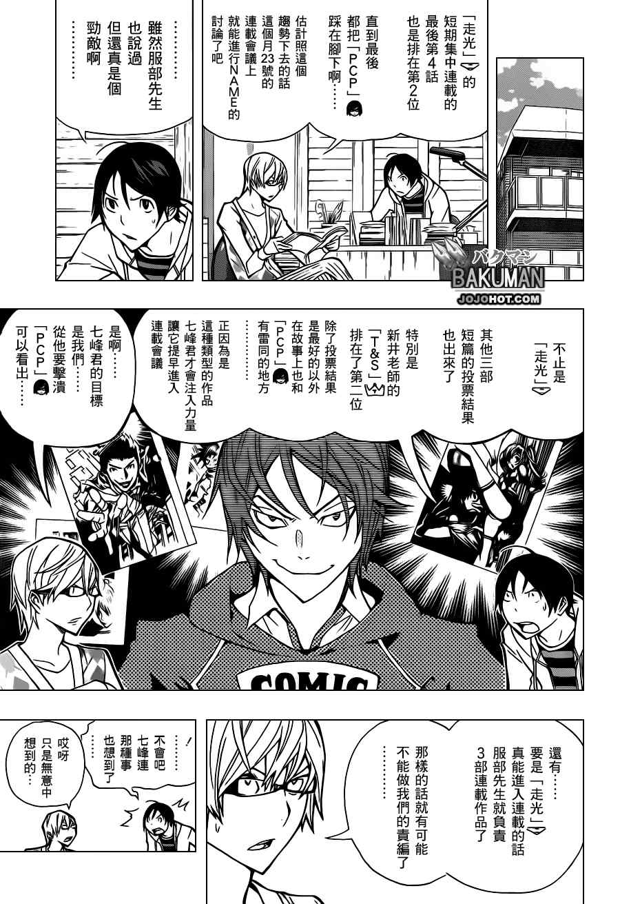 《食梦者》第146话 第3页