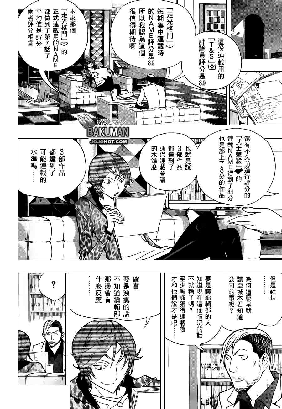《食梦者》第146话 第4页