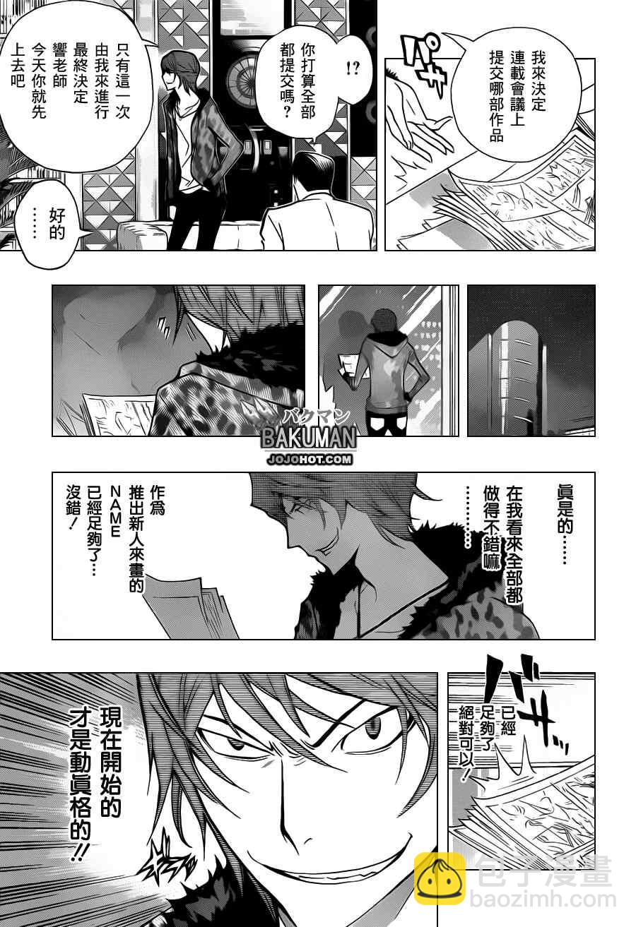 《食梦者》第146话 第5页