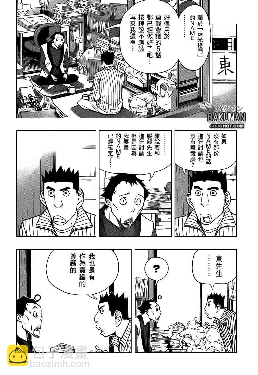 《食梦者》第146话 第6页