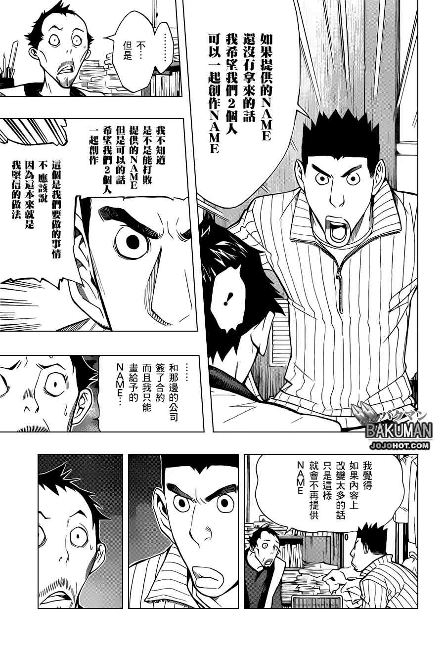 《食梦者》第146话 第7页