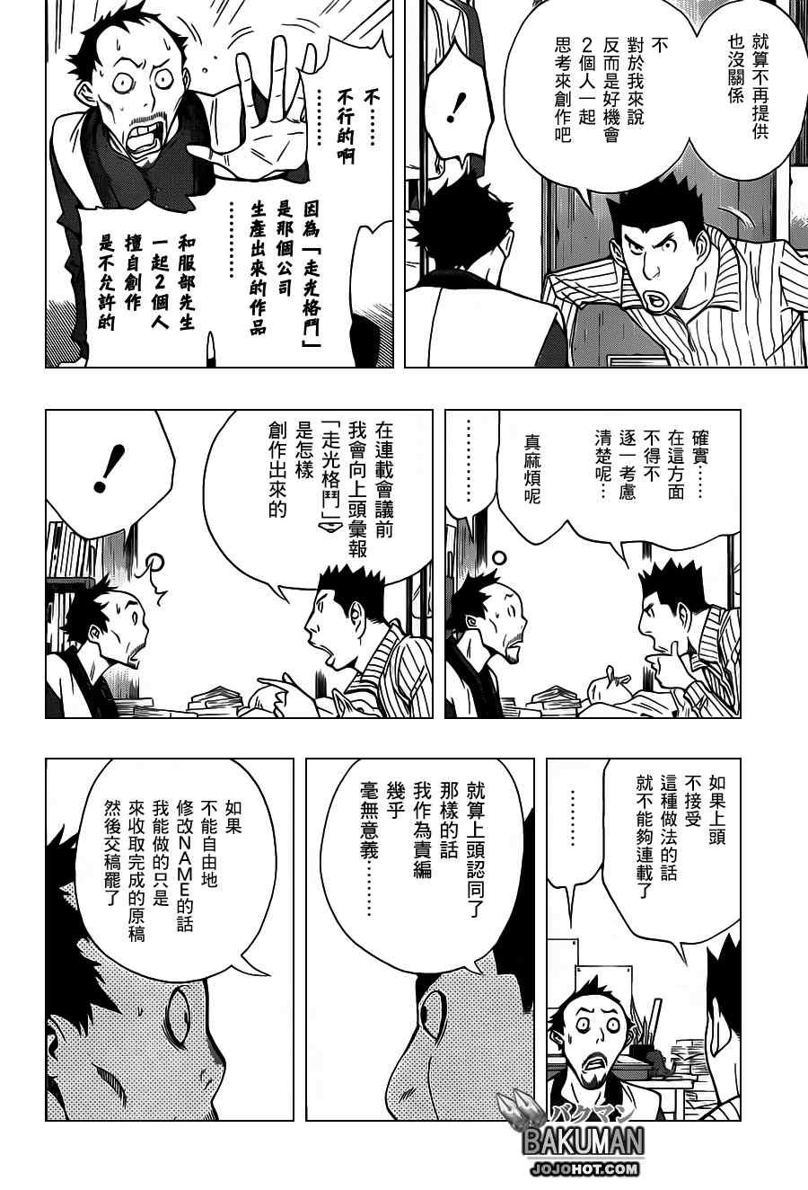 《食梦者》第146话 第8页