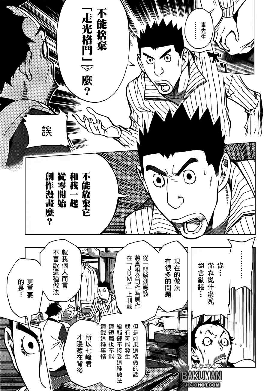 《食梦者》第146话 第9页