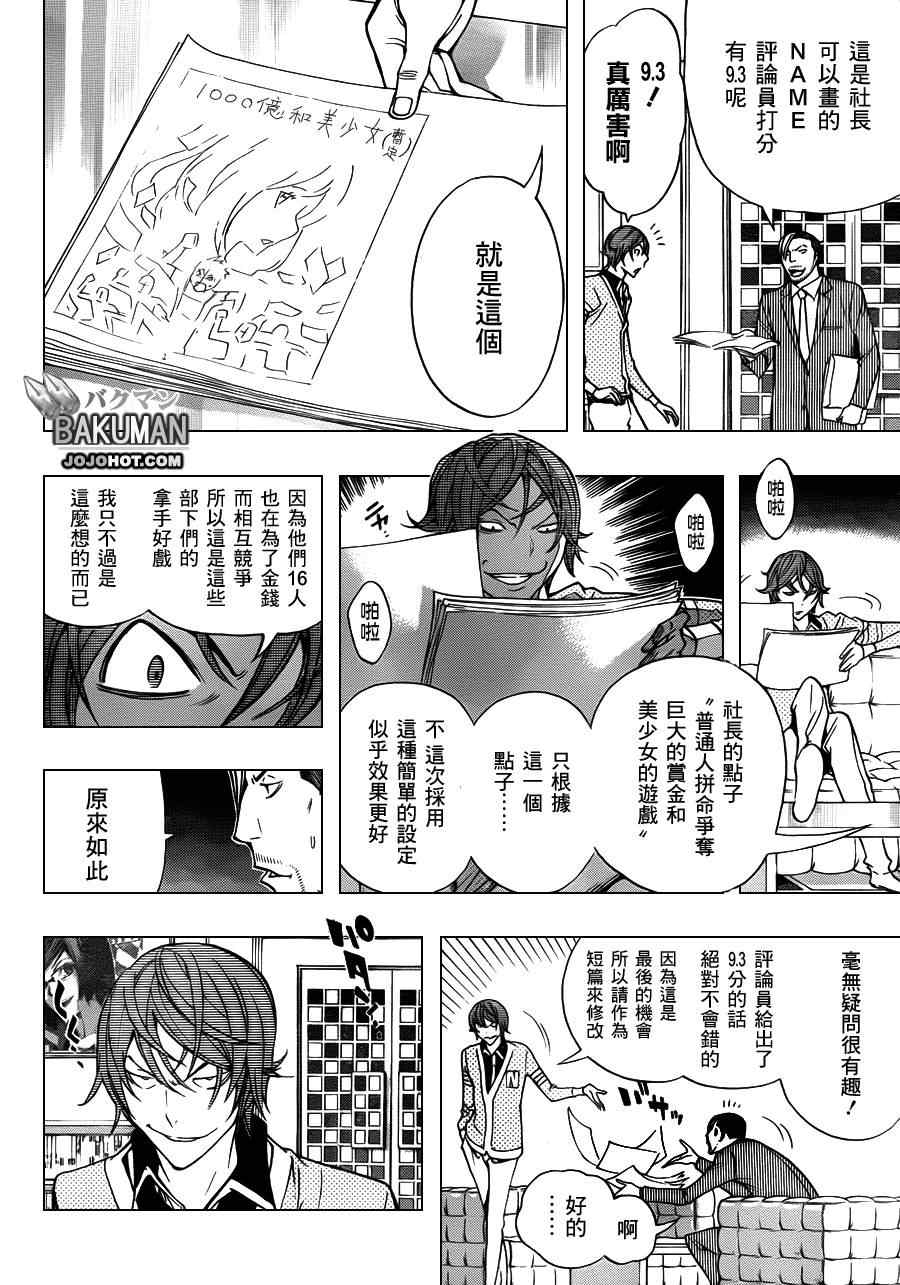 《食梦者》第148话 第10页