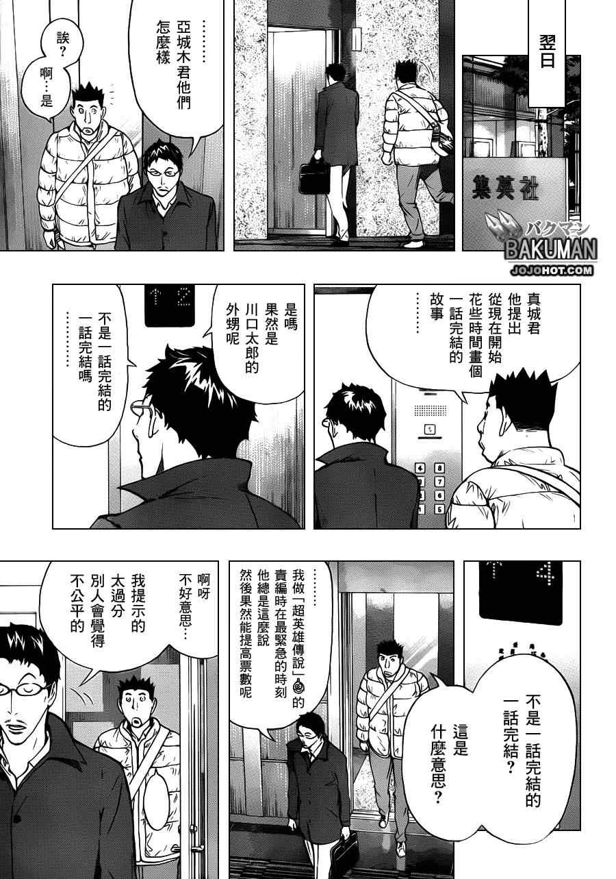 《食梦者》第148话 第11页