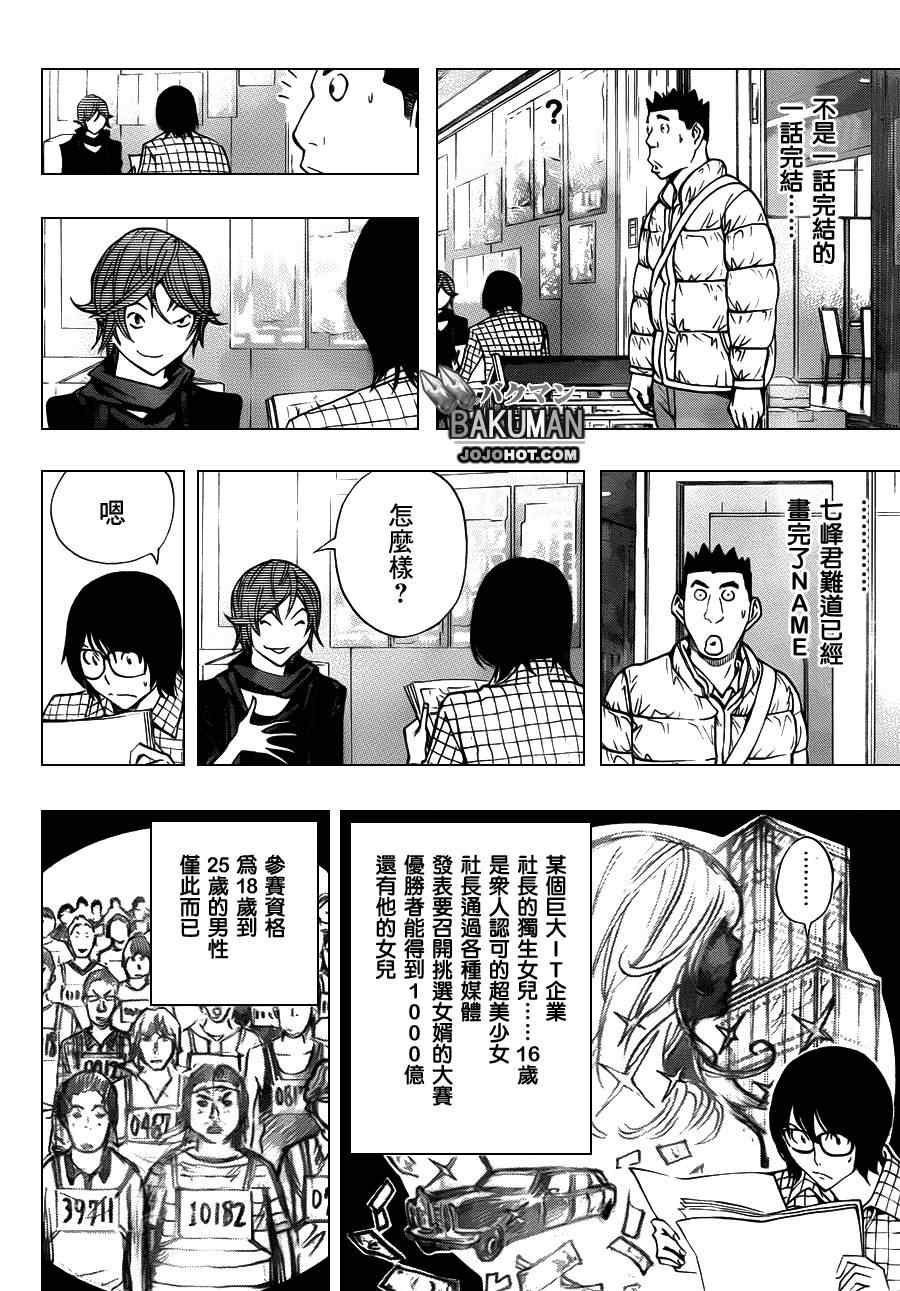 《食梦者》第148话 第12页