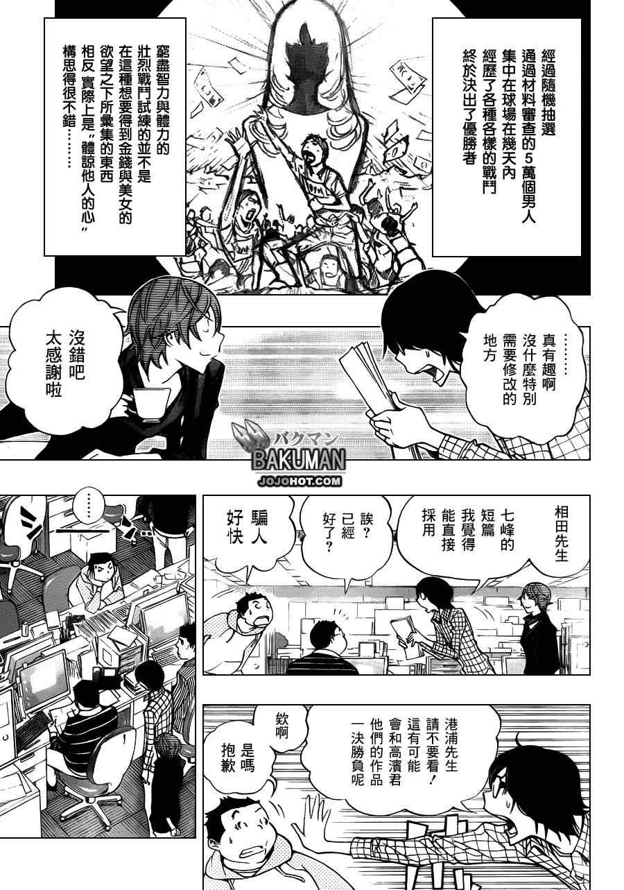 《食梦者》第148话 第13页