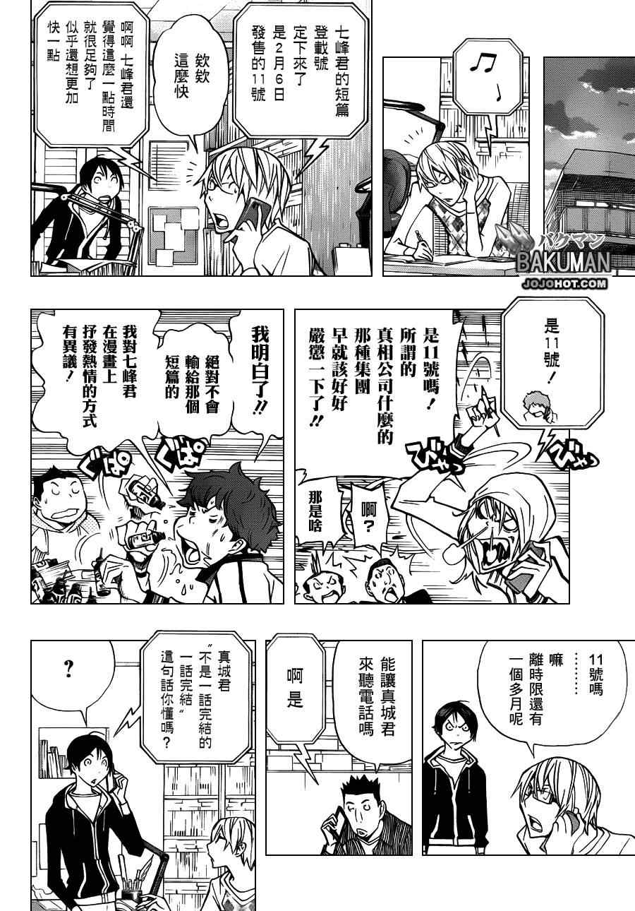 《食梦者》第148话 第14页