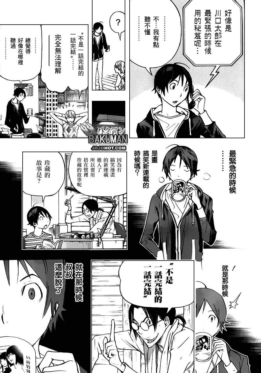 《食梦者》第148话 第15页