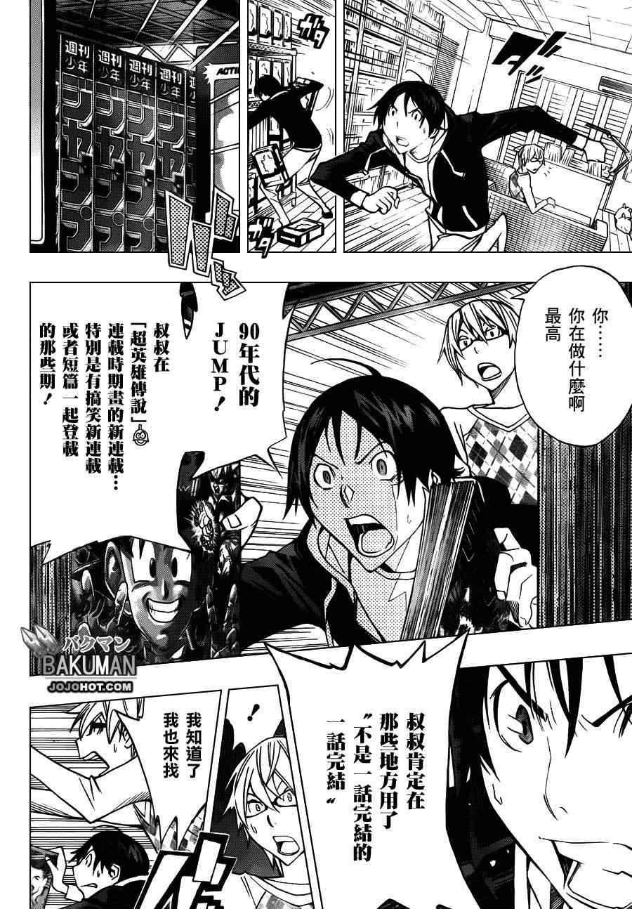 《食梦者》第148话 第16页