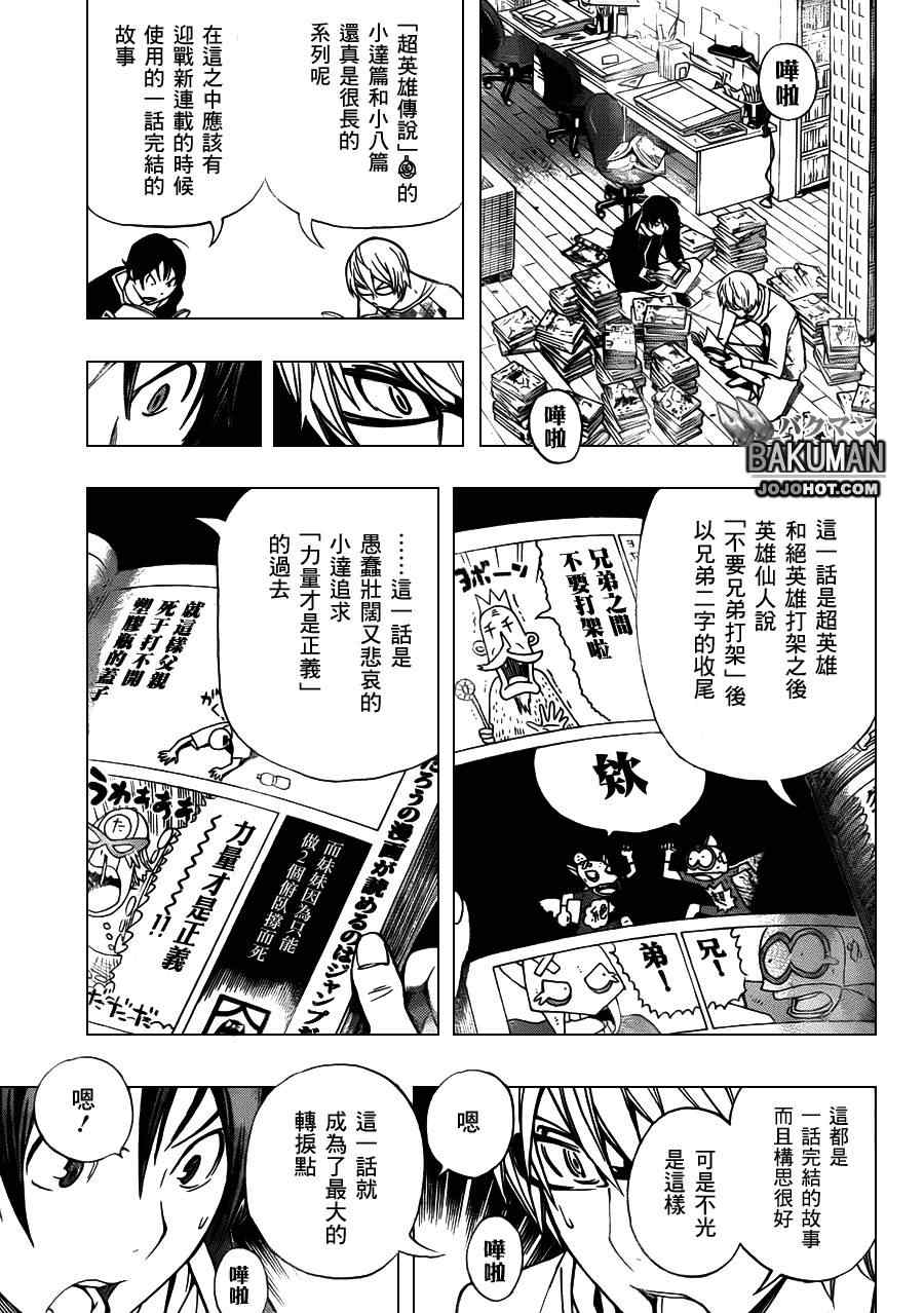 《食梦者》第148话 第17页