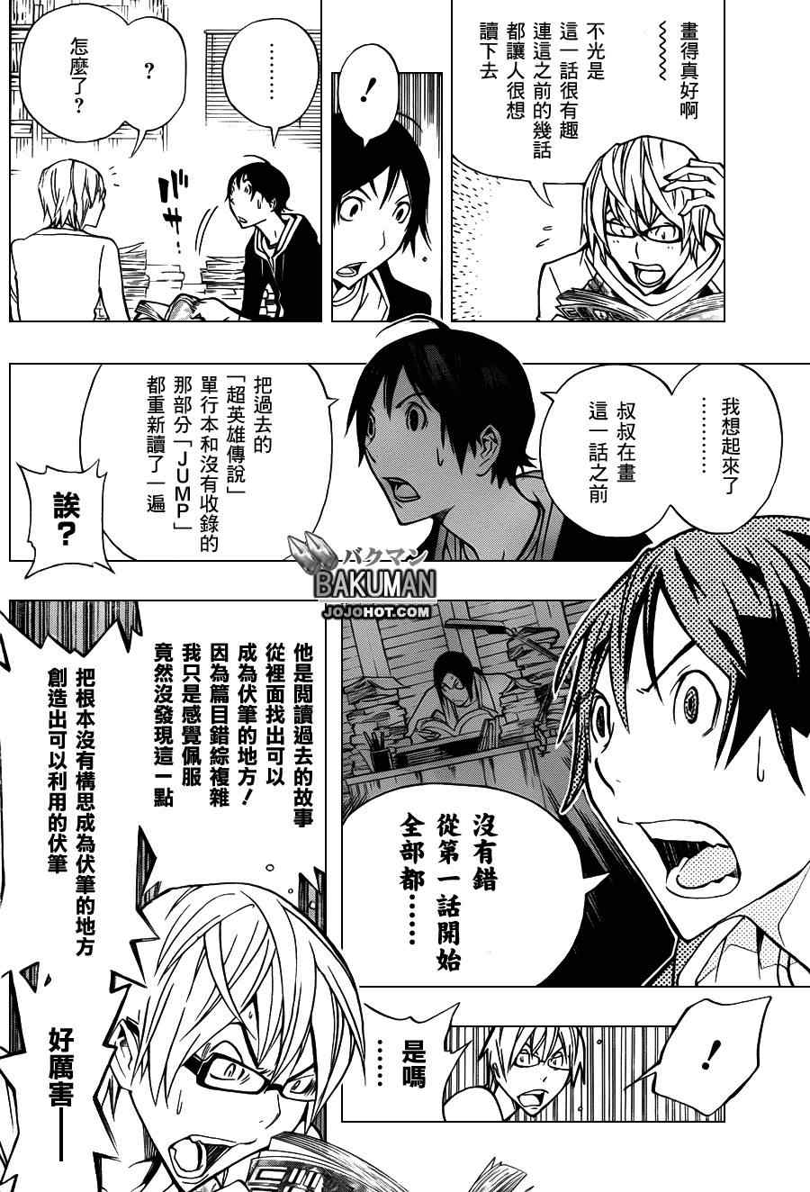 《食梦者》第148话 第18页