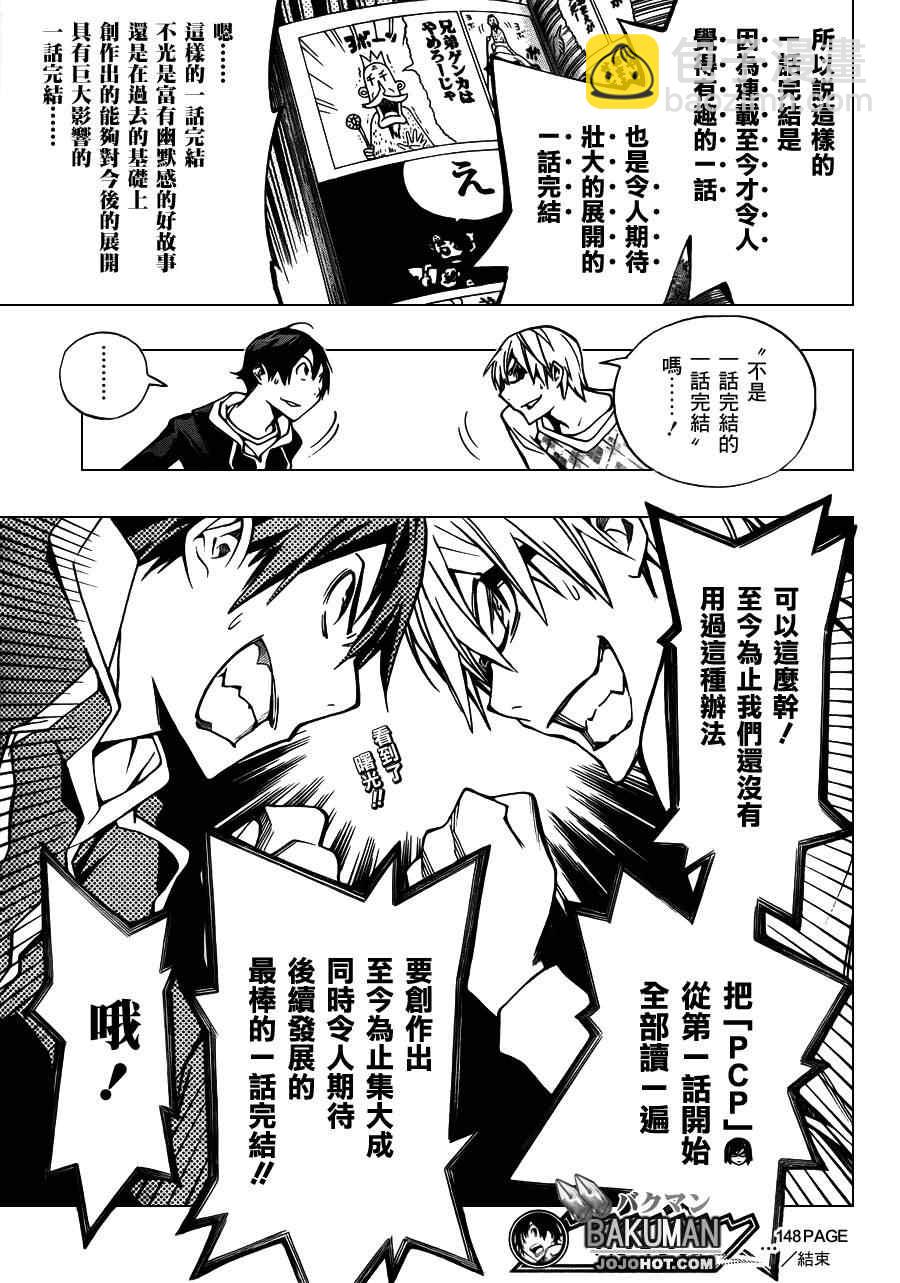 《食梦者》第148话 第19页